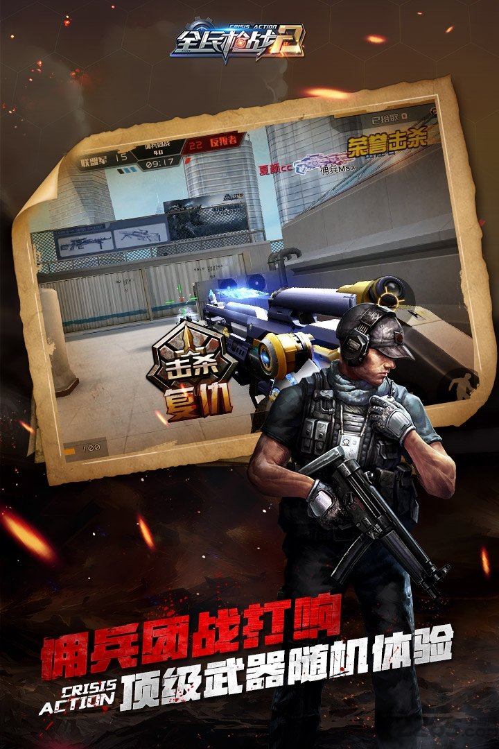 全民枪战2机甲崛起小米版