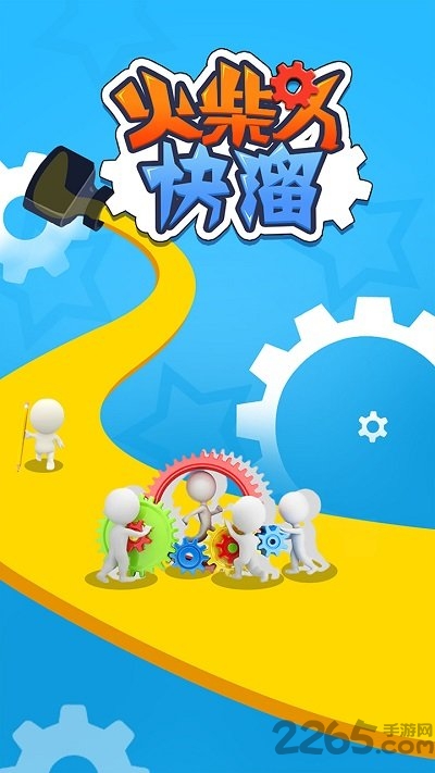 火柴人快溜内购破解版