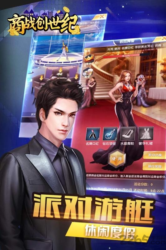 商战创世纪无限钻石版