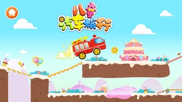 宝宝汽车旅行手游