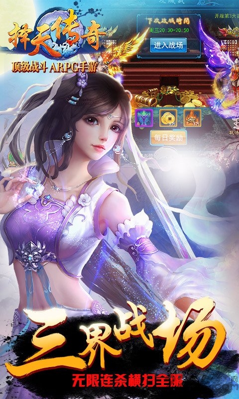 择天传奇逆天版爱奇艺