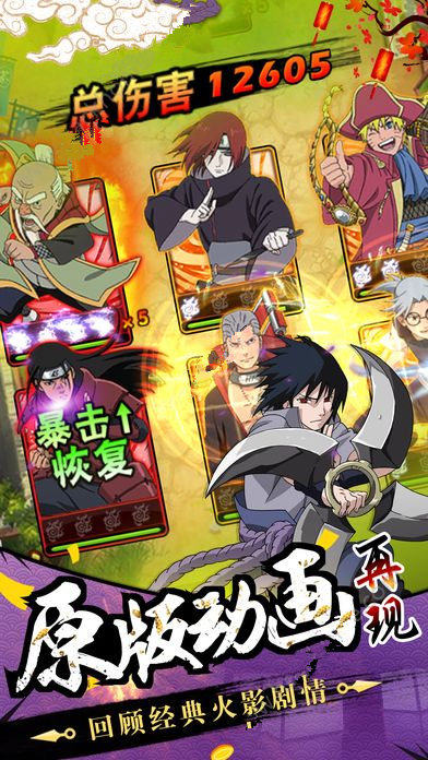 火影最强忍者游戏手机版