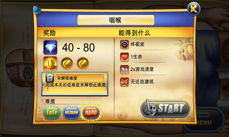 人体保卫战修改版