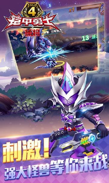 铠甲勇士热血战神2游戏