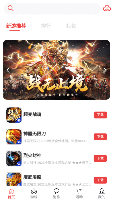 云宝游手游盒子app