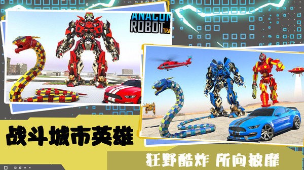 超级英雄战队联盟游戏