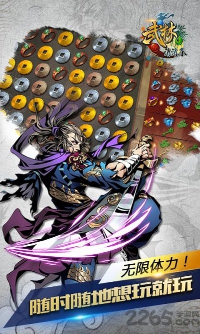 武林消消乐bt版公益服