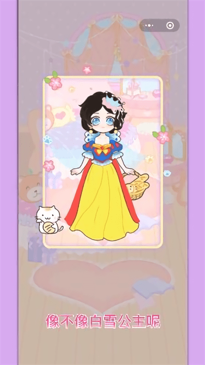 天天换装秀小游戏