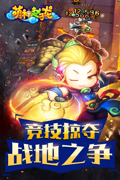 萌神赵子龙H5手游 萌神赵子龙H5下载