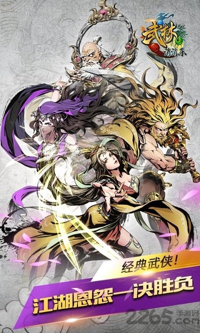 武林消消乐满v版下载