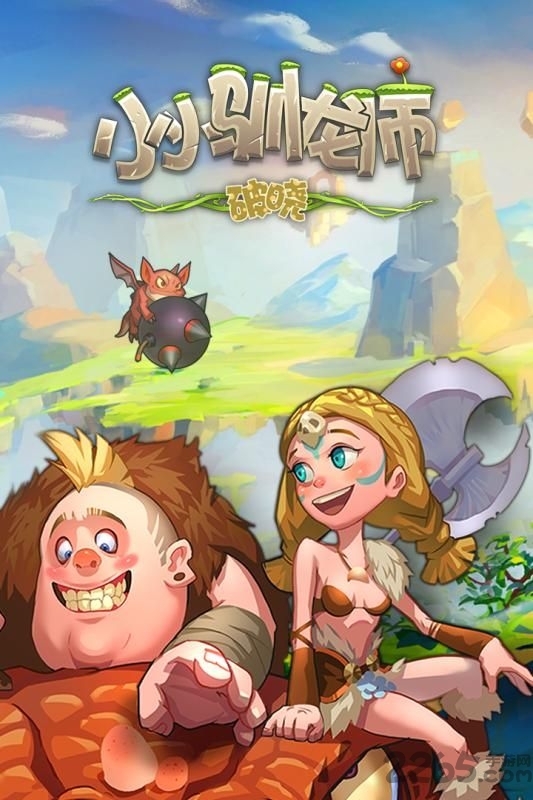 小小驯龙师bt版 小小驯龙师变态版下载