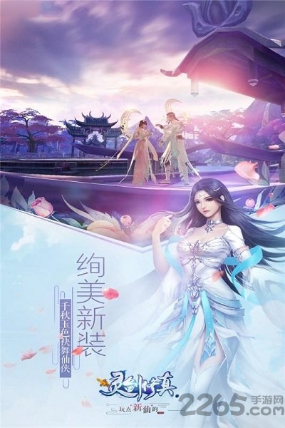 缥缈仙剑手游正式版 最新版缥缈仙剑官方版下载