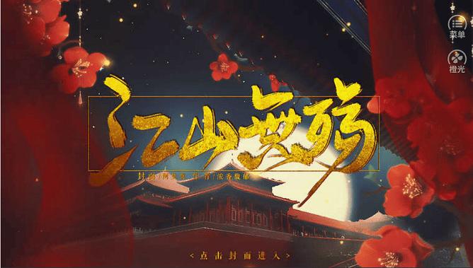 江山无殇破解版 江山无殇破解版下载