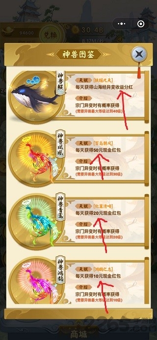 山海经异变福利版手游