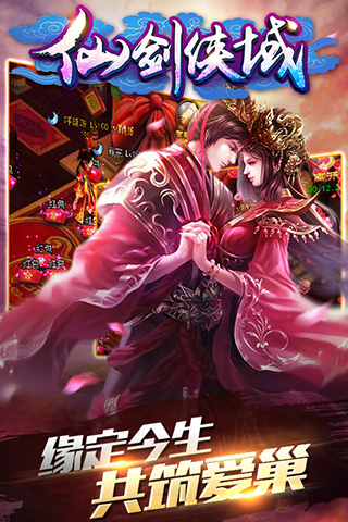 仙剑侠域手游 仙剑侠域下载