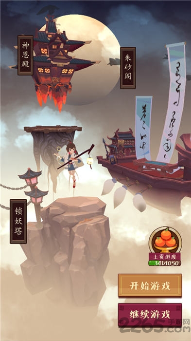 符剑如律令官方版