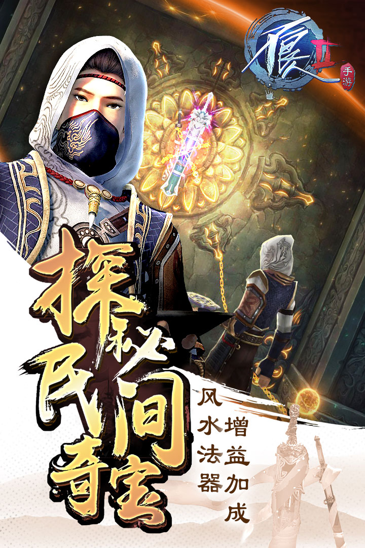 不良人2手游oppo版