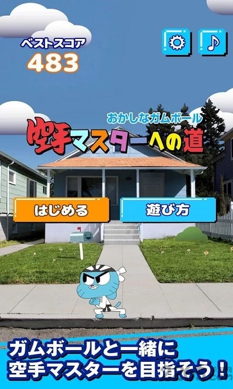 空手道的道路汉化版