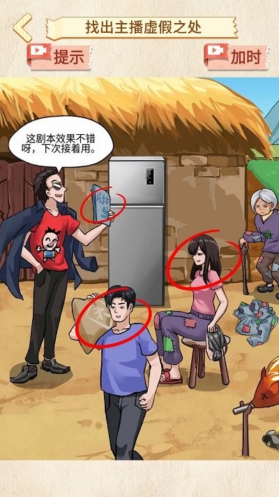 打假主播手机版