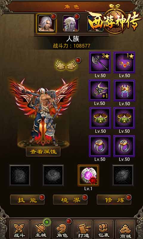 西游神传h5内购破解版