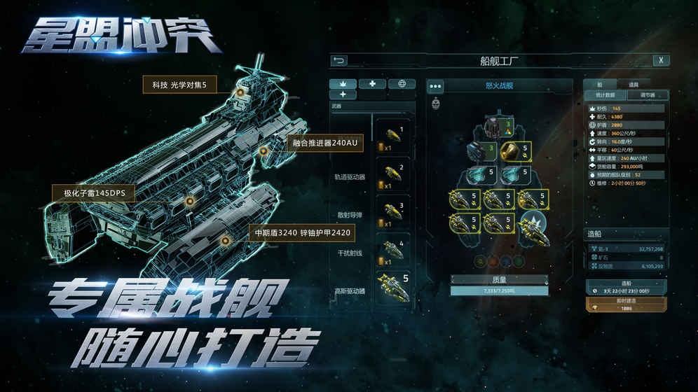 星盟冲突百度手游 星盟冲突百度客户端下载