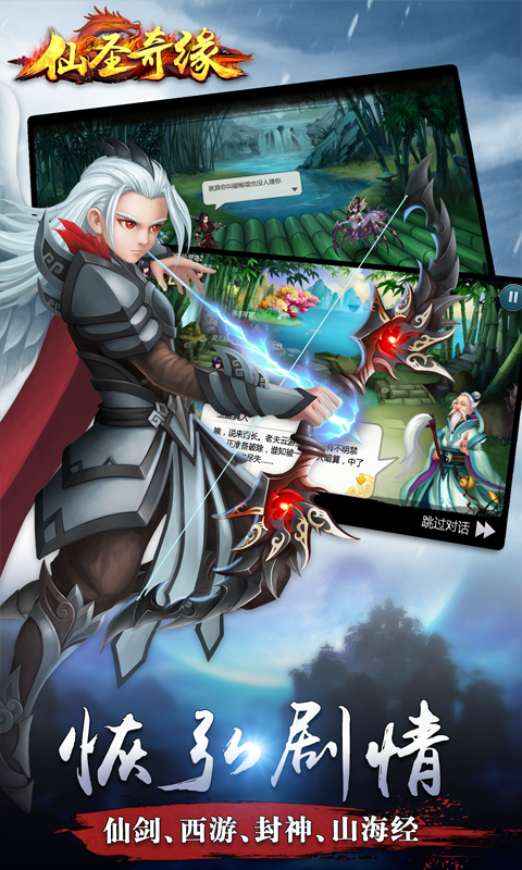 仙圣奇缘果盘版