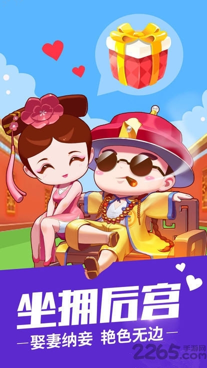 我想当皇上内购破解版 我想当皇上破解版下载