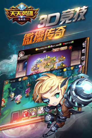 天天英雄手游360版