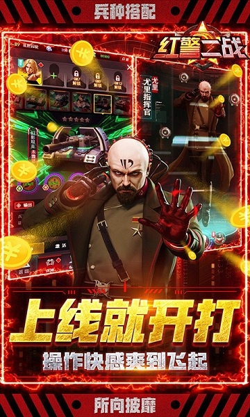 红警二战九游 红警二战九游下载