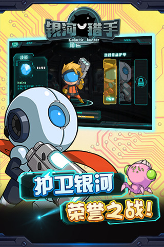 银河猎手手机版