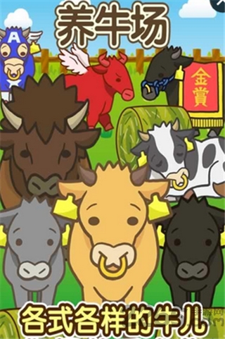养牛场游戏内购破解版
