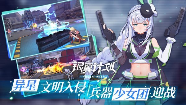 银翼计划国际版 银翼计划手游国际服下载