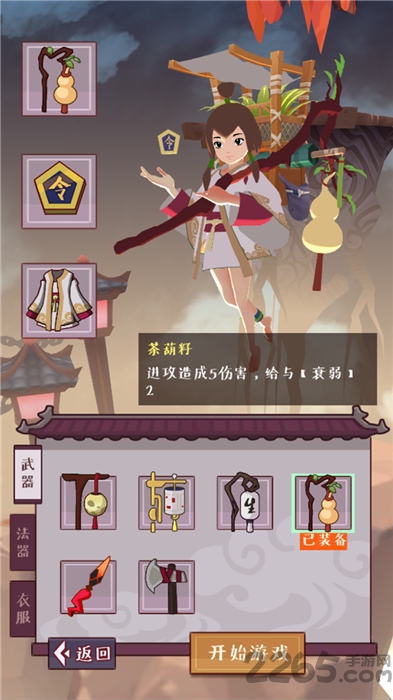 符剑如律令官方版