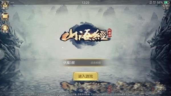 山海经封魔录官方版