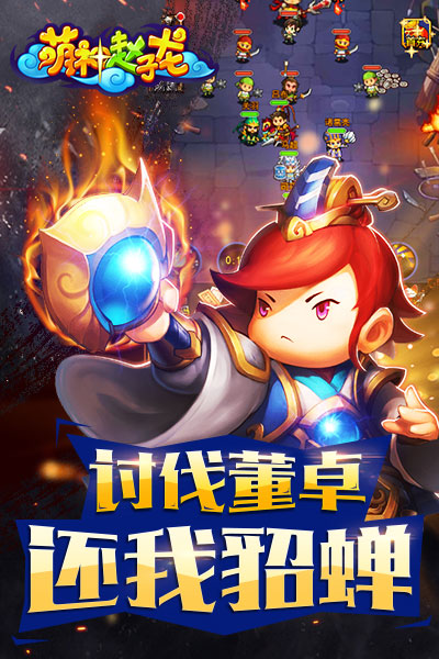 萌神赵子龙h5内购破解版