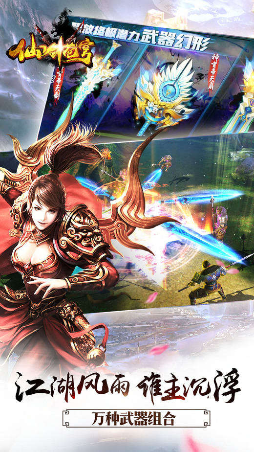 仙剑苍穹手机版