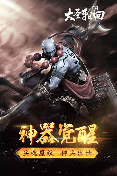 极米互娱游戏大圣轮回