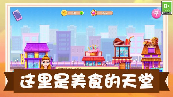 我的美食小店手机版