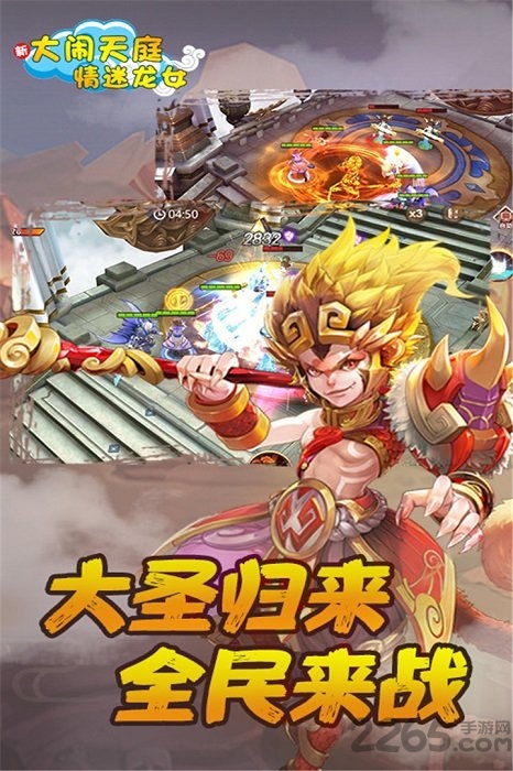 大闹天庭情迷龙女手机版