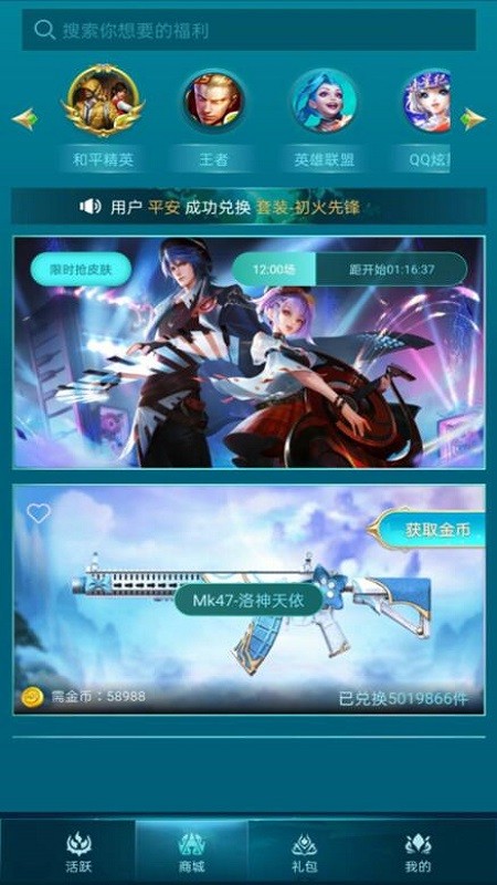 许愿领皮肤软件