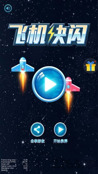 飞机快闪官方版 飞机快闪游戏下载