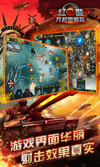 红警2共和国崛起内购无限金币版