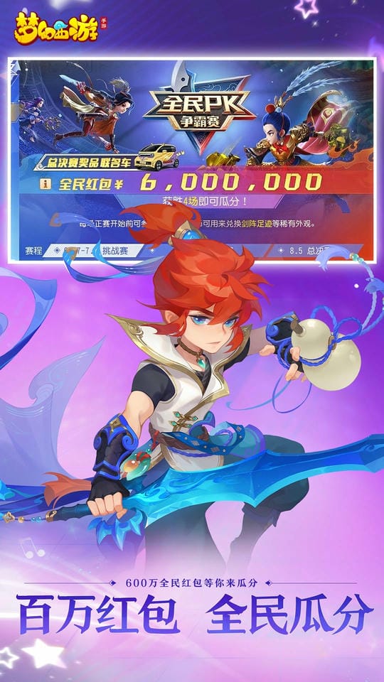 梦幻西游红包版