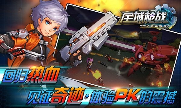 全城枪战手游
