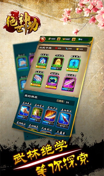 绝世神功h5无限元宝版