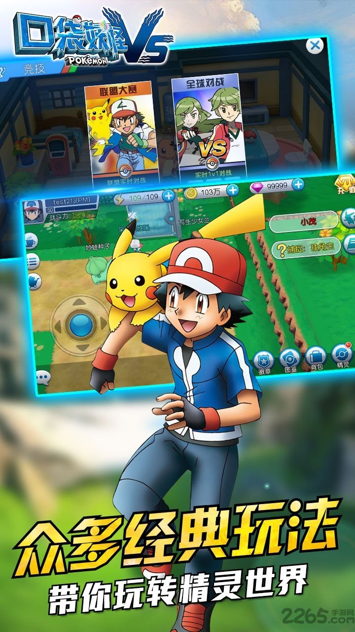 口袋妖怪vs九游手游 口袋妖怪vs九游版