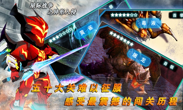 星际战争决战版