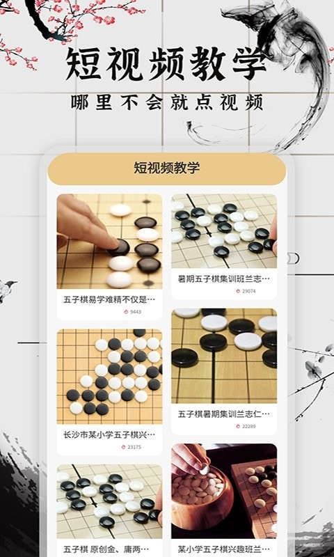 会玩五子棋app