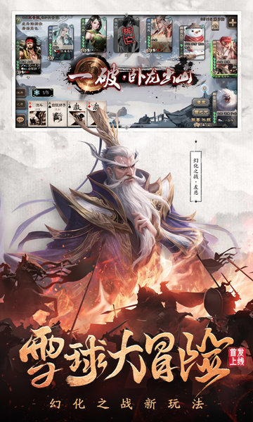 vivo移动版三国杀