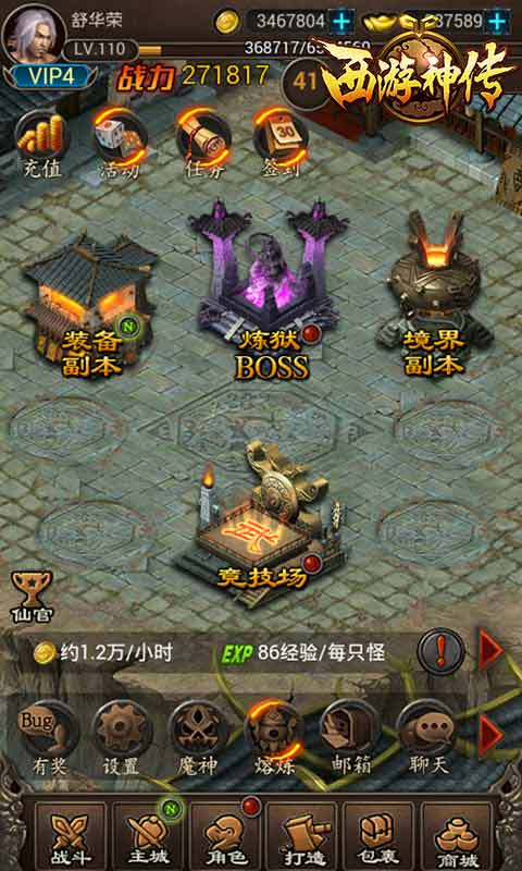 西游神传h5内购破解版